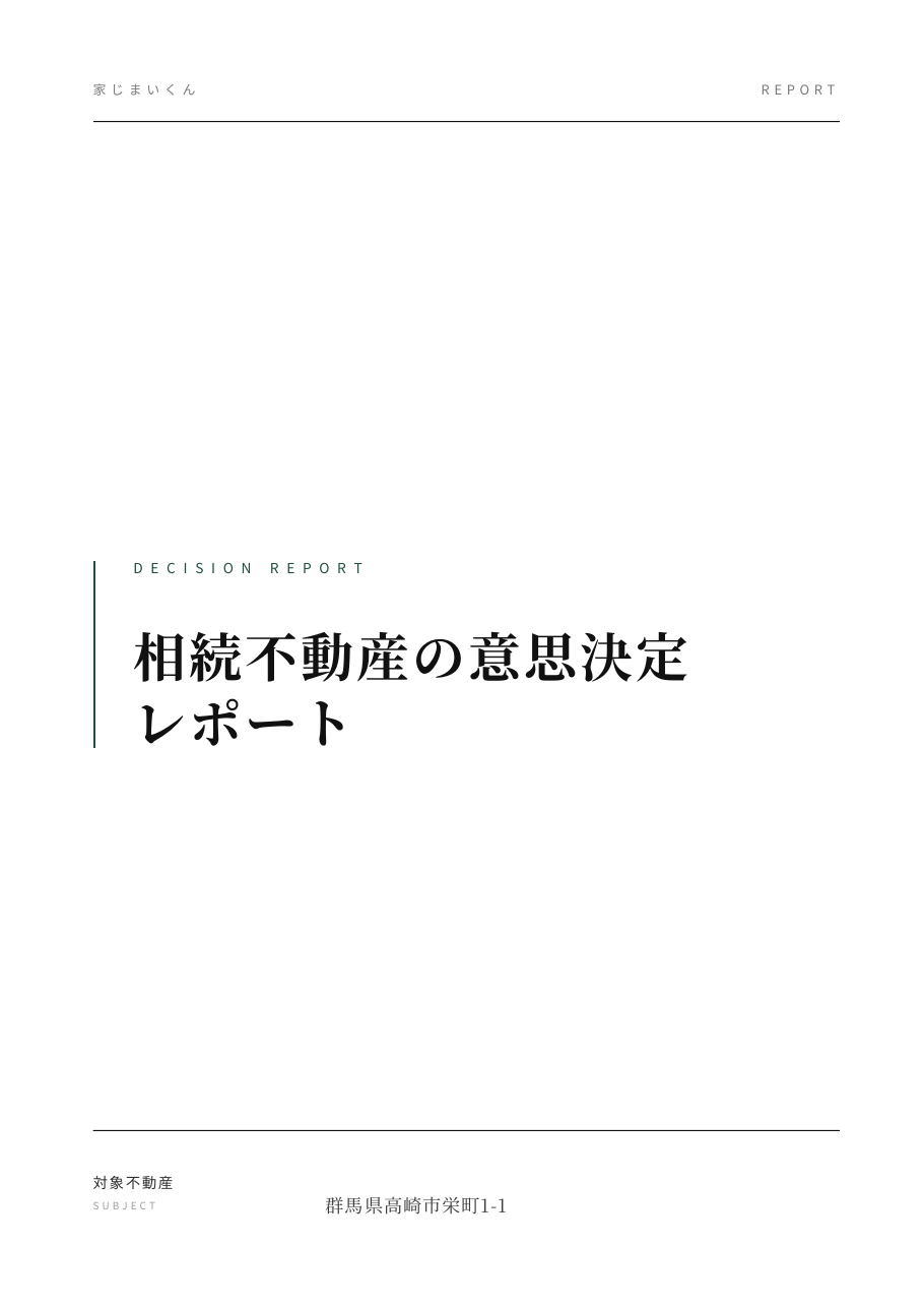 有料レポート見本 1ページ目: 表紙